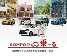 SOMPOで乗ーる