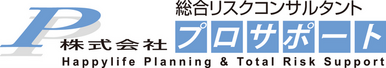 株式会社　プロサポート｜保険のトータルサポート